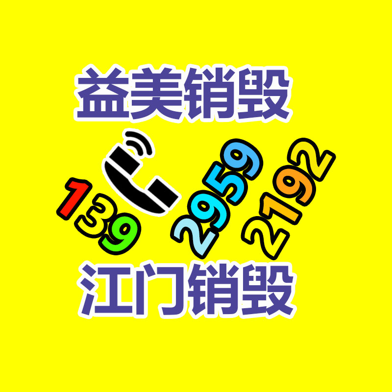 報(bào)廢產(chǎn)品銷毀現(xiàn)場(chǎng)