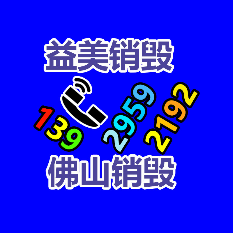 電子產(chǎn)品銷毀