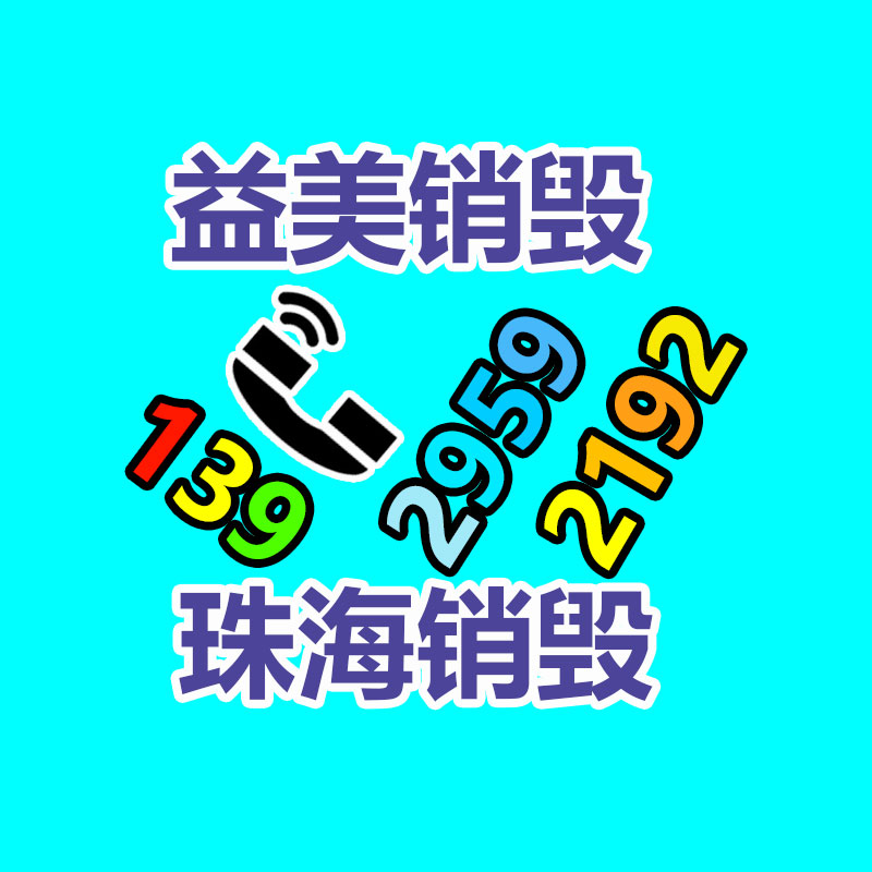 不合格食品銷毀